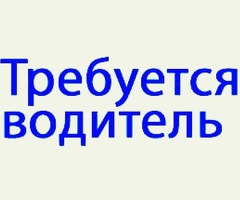 Водитель такси