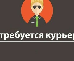 КУРЬЕРЫ!!!
