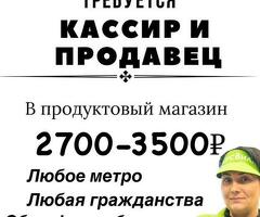 ПРОДАВЕЦ