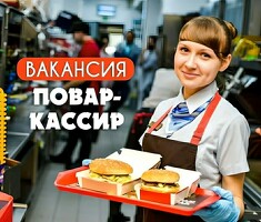 ПОВАР-КАССИР