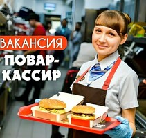 ПОВАР-КАССИР