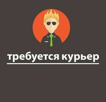 КУРЬЕРЫ И СБОРЩИКИ!!!