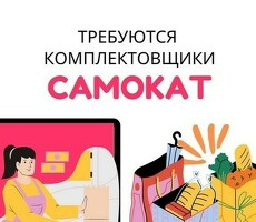 КОМПЛЕКТОВЩИК КУХНИ