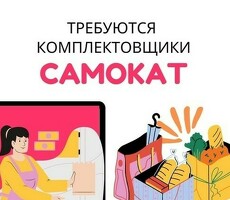 КОМПЛЕКТОВЩИК