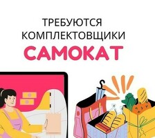 КОМПЛЕКТОВЩИК КУХНИ