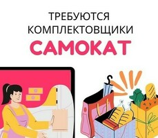 КОМПЛЕКТОВЩИК КУХНИ