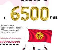 Авиабилеты