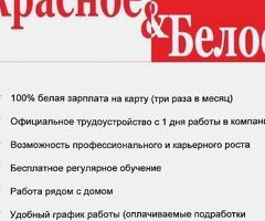 КРАСНОЕ-БЕЛОЕ