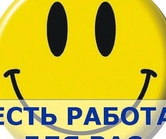 работа и подработки