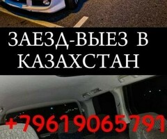 Такси Москва Казахстан (Зваезд Выезд)
