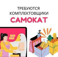 КОМПЛЕКТОВЩИК КУХНИ