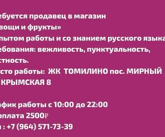 ЖК томилино работа «продавец»