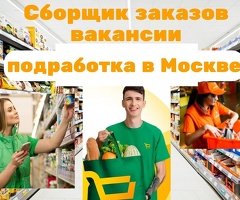 Сборщик от 3000 руб