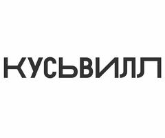 Срочно!Сборщики онлайн заказов