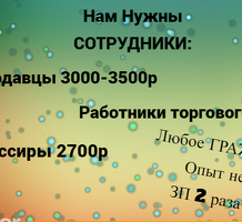 Продавец, Кассир  КЕРЕК!!!