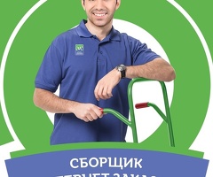 Сборщик интернет заказов