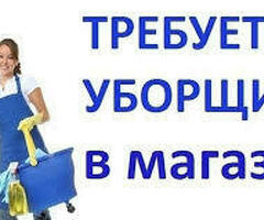 Уборщица в магазин ЕЖЕНЕДЕЛЬНАЯ ОПЛАТА