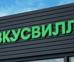 КУРЬЕР ВКУСВИЛЛ