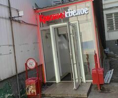 Красное белое