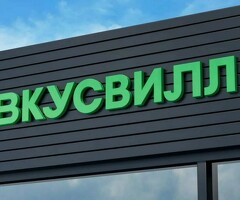 КУРЬЕР ВКУСВИЛЛ