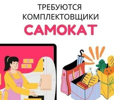 Оператор кухни