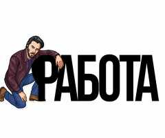 Работа Размещение стройматериала на складе