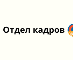 Менеджер по подбору персонала