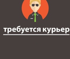 КУРЬЕРЫ!!!