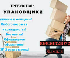Упаковщики в НОЧЬ нужны!