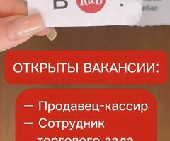 Приглашаем на работу
