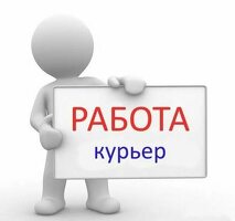 КУРЬЕРЫ!!!