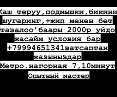 Шугаринг