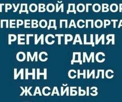 Регистрация жасайбыз