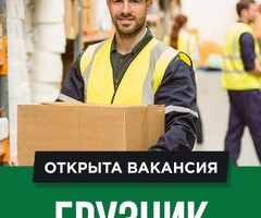 Подработка/Халтура на 10 дней на складе стройматериалов 3520 смена