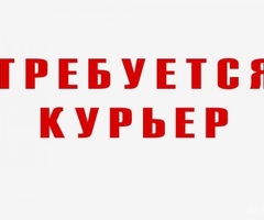 КУРЬЕРЫ!!!