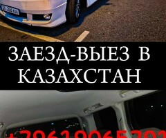 Такси Москва Казахстан (заезд выезд)