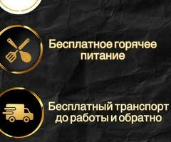 Работа для вас!