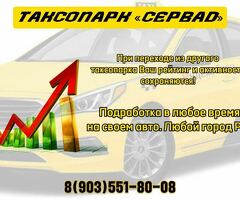 Таксопарк «Сервад»