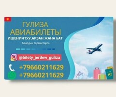 самые выгодные Авиабилеты