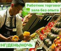 Работник торгового зала