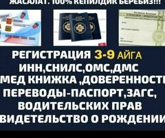 РЕГИСТРАЦИЯ ЖАСАЙБЫЗ