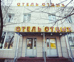 Уборщицы в мини отель Отдых