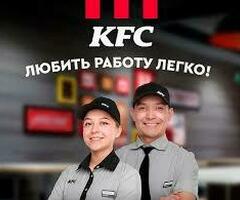 КФС ресторанына уборщица жана уборщик керек (кундузку /тунку смена)