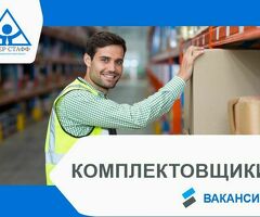 Комплектовщик на склад