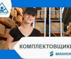 Комплектовщик на склад ЕАптеки