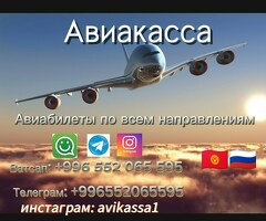 Авиакасса дешевые авиабилеты