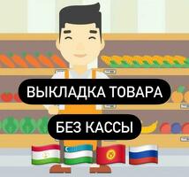 Работник торгового зала без опыта день, ночь