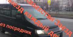 Москва Казахстан заезд выезд