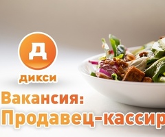 Кассир в супермаркет