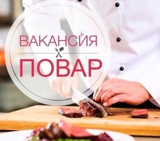 Повар